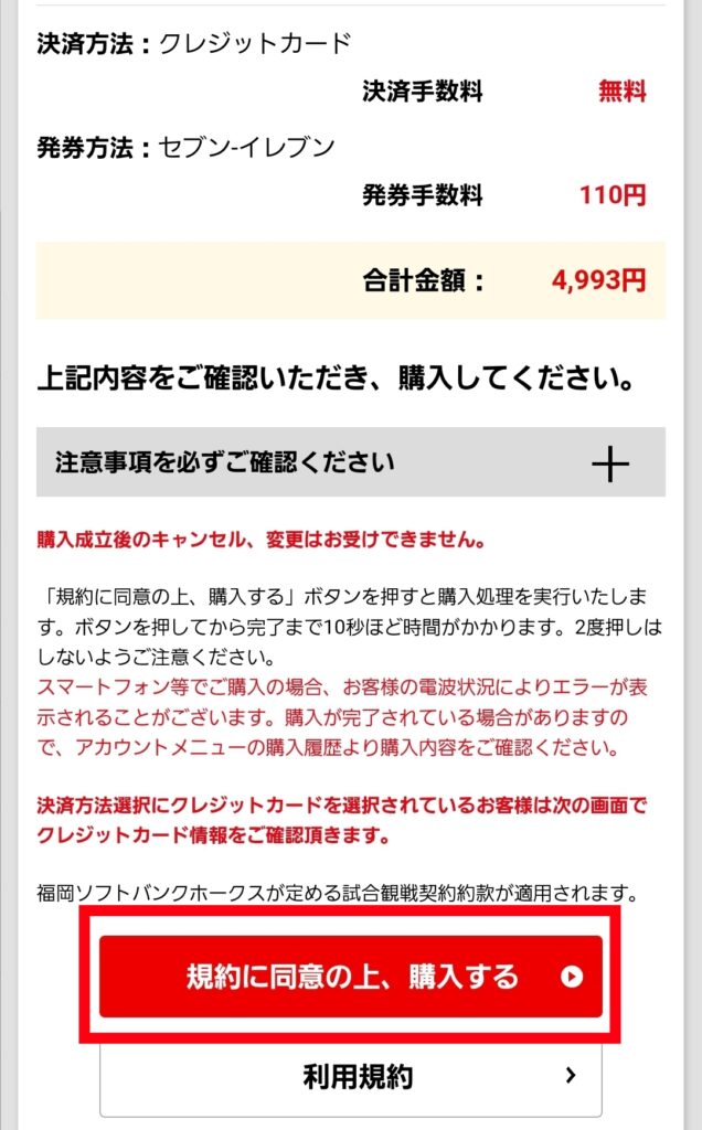 タカチケット公式サイトチケット購入画面