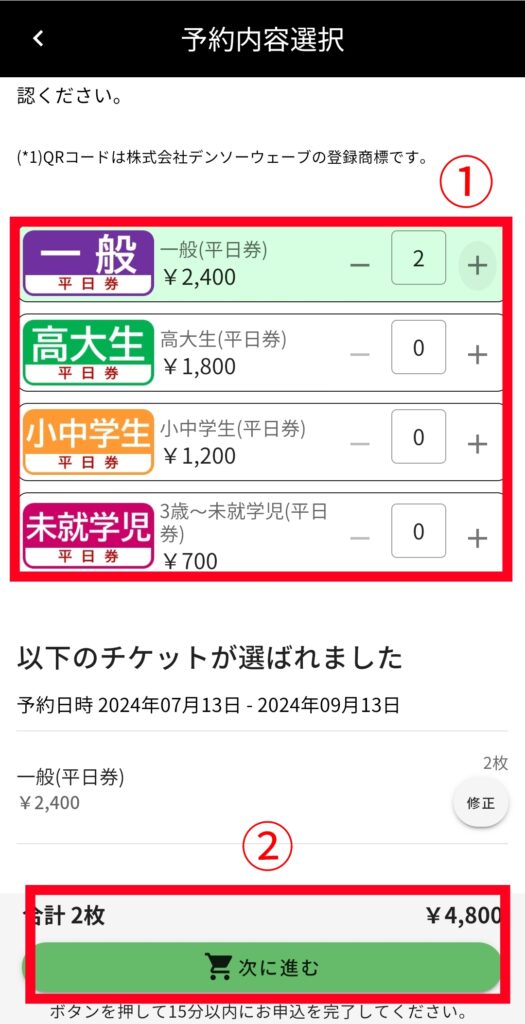 ART PASS公式サイト・チケット枚数選択画面