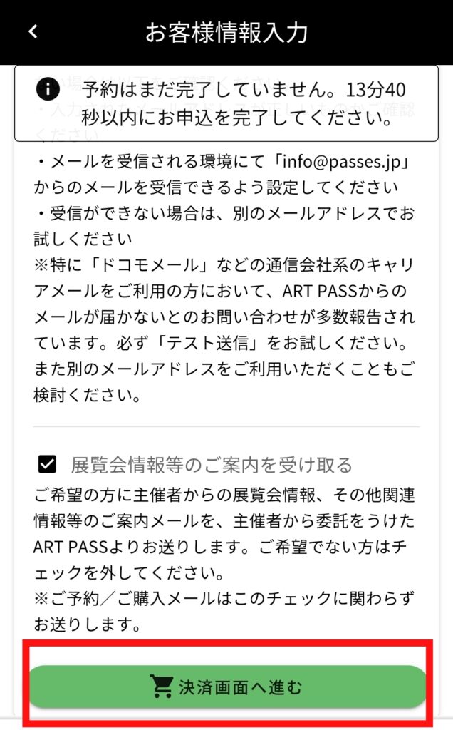 ART PASS公式サイト・購入者情報入力画面