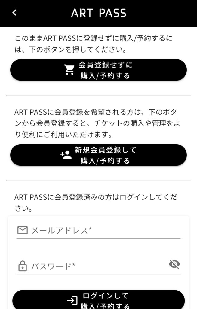 ART PASS公式サイト・ログイン選択画面