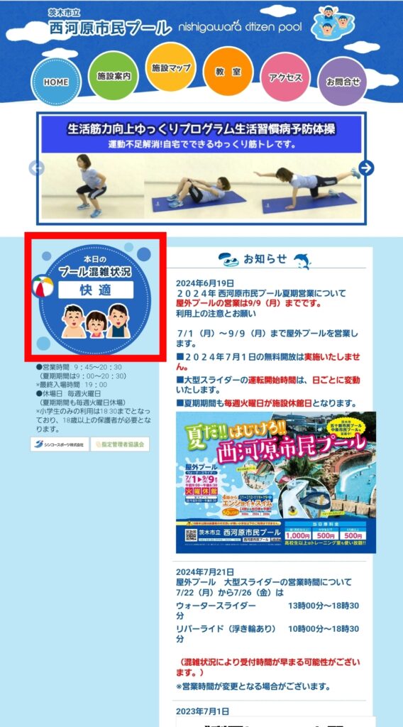 西河原市民プール公式サイトトップページ画像