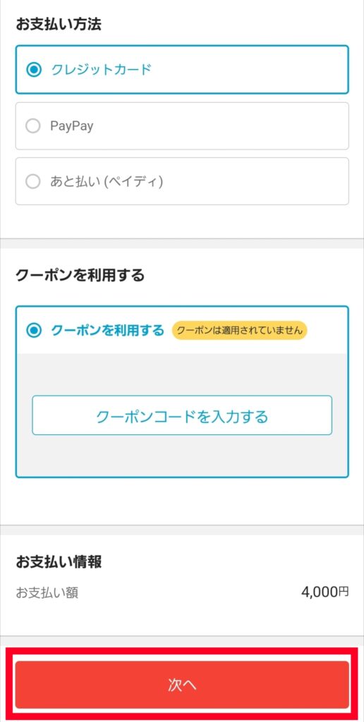 アソビュー恐竜科学博チケット・支払方法入力画面