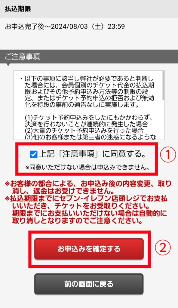 セブンチケット恐竜科学博・チケット申し込み確定画面