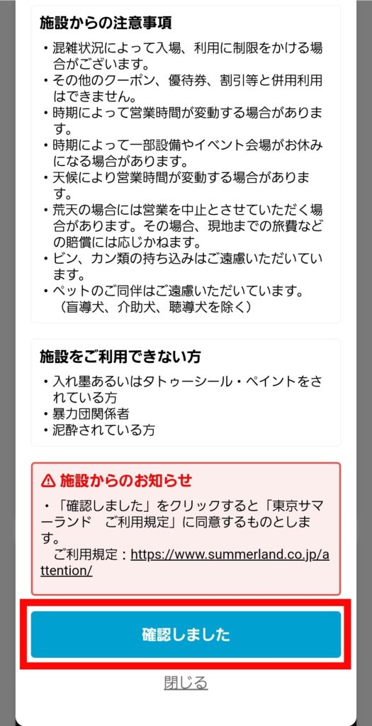 アソビュー公式サイトチケット購入・注意事項画面