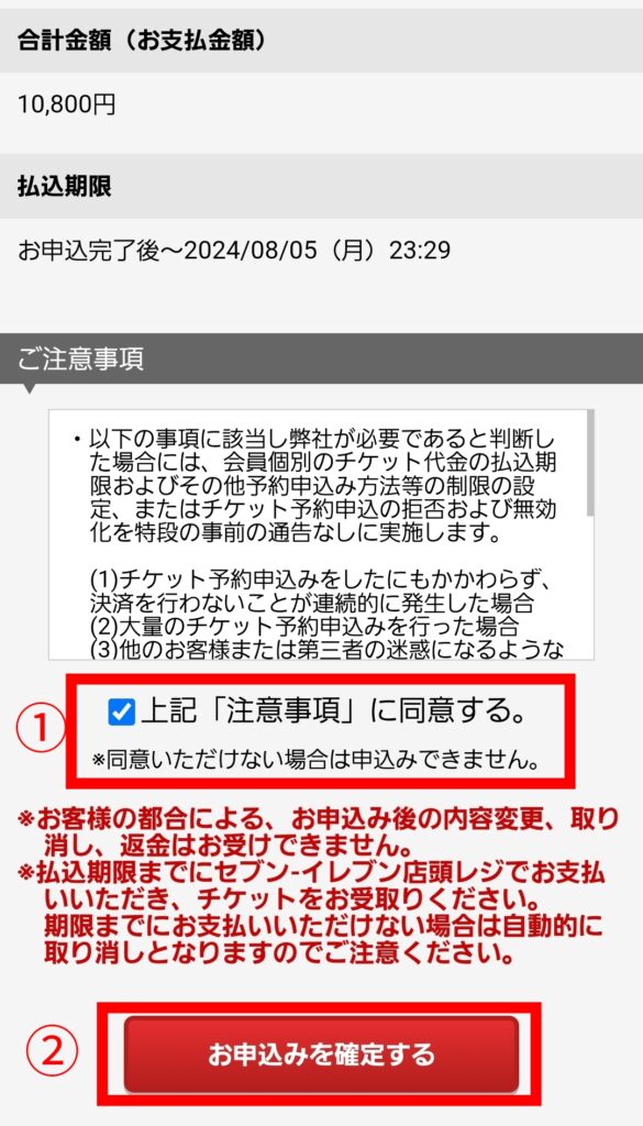 セブンチケット公式サイト・申し込み確定画面