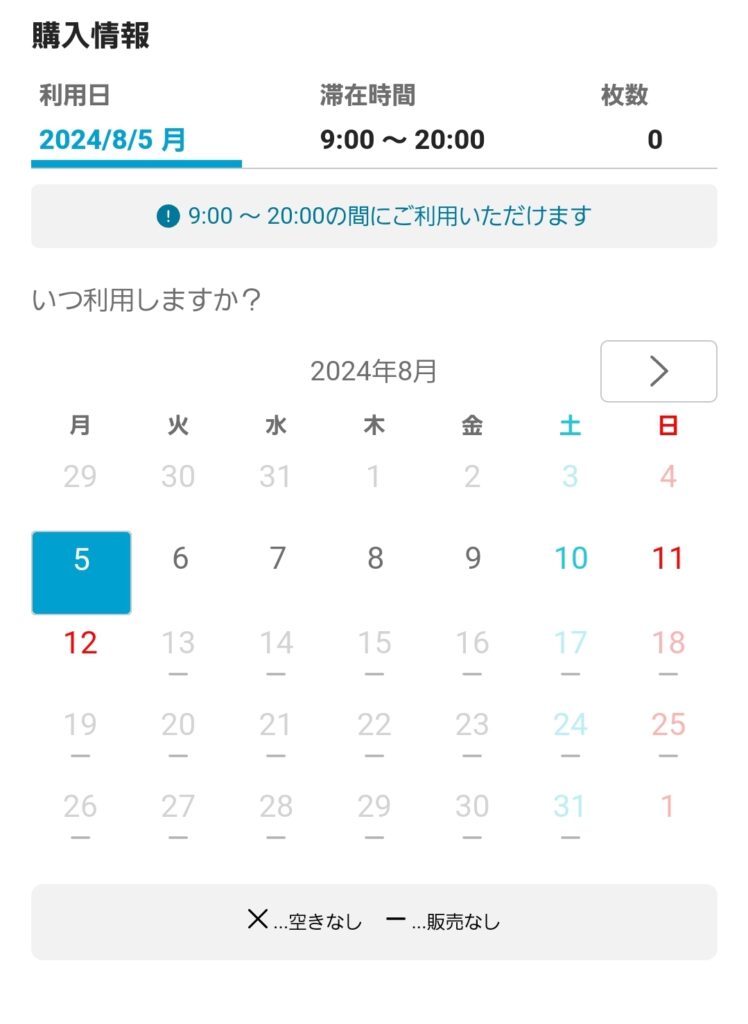 アソビュー公式サイトチケット購入・日付選択画面