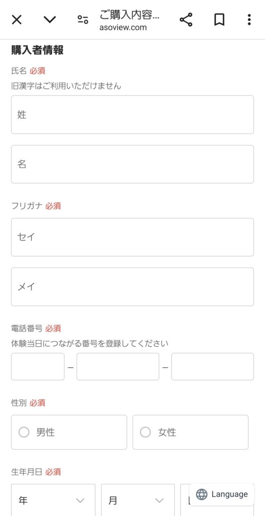 アソビュー公式サイトチケット購入・情報入力画面