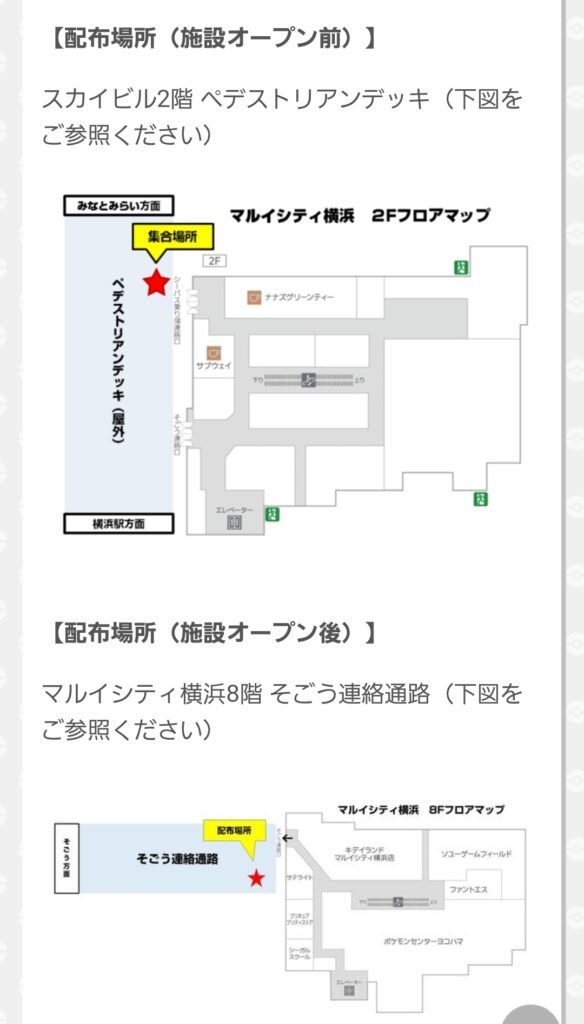 ポケモンセンター横浜の整理券配布場所マップ